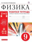 ГДЗ для учебника по Физике за 9 класс Касьянов В. А. 2019