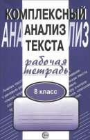 ГДЗ для учебника по Русскому языку за 8 класс Малюшкин А. Б. 2019