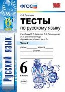 ГДЗ для учебника по Русскому языку за 6 класс Селезнева Е. В. 2019