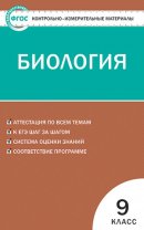 ГДЗ для учебника по Биологии за 9 класс Богданов Н. А. 2019