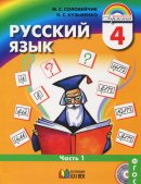 ГДЗ для учебника по Русскому языку за 4 класс Соловейчик М. С. 2017