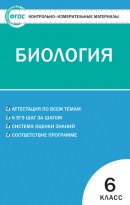 ГДЗ для учебника по Биологии за 6 класс Богданов Н. А. 2019