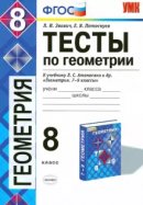 ГДЗ для учебника по Геометрии за 8 класс Звавич Л. И. 2017