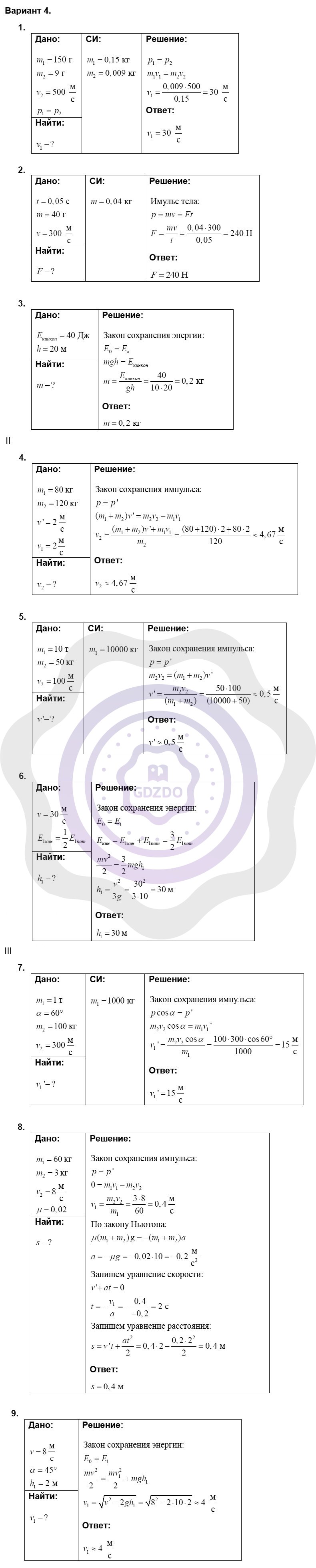 Ответы на контрольную по физике 9. Марон контрольные работы по физике 7-9 класс pdf.