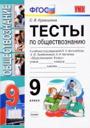 ГДЗ для учебника по Обществознанию за 9 класс Краюшкина С. В. 2018