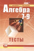 ГДЗ для учебника по Алгебре за 7 класс Мордкович А. Г. 2013