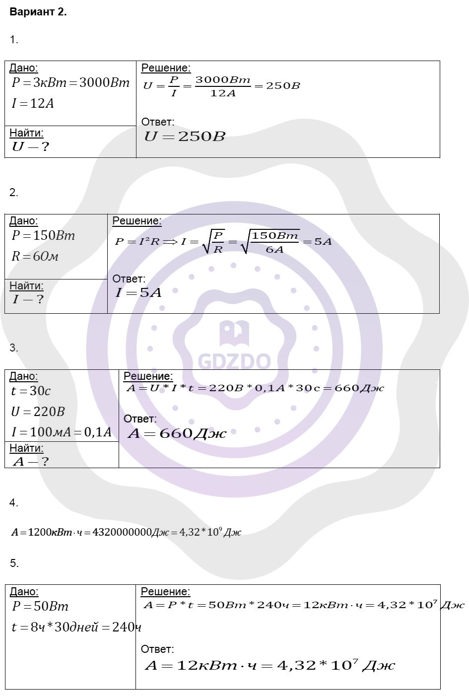 Ответы ГДЗ Физика за 8 класс Контрольные и самостоятельные работы  Самостоятельные работы / 37. Работа и мощность электрического тока: Вариант  2