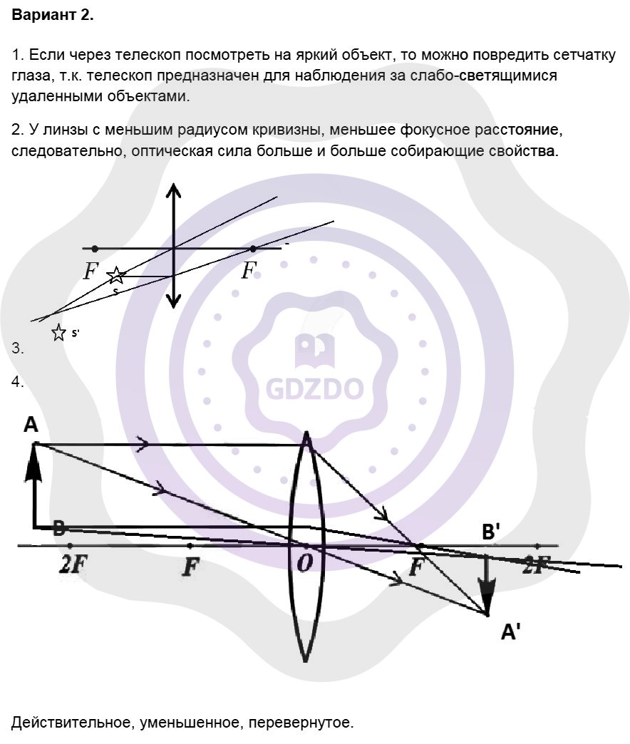 гдз оптическая сила линзы (99) фото