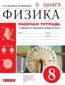 ГДЗ для учебника по Физике за 8 класс Касьянов В. А. 2019