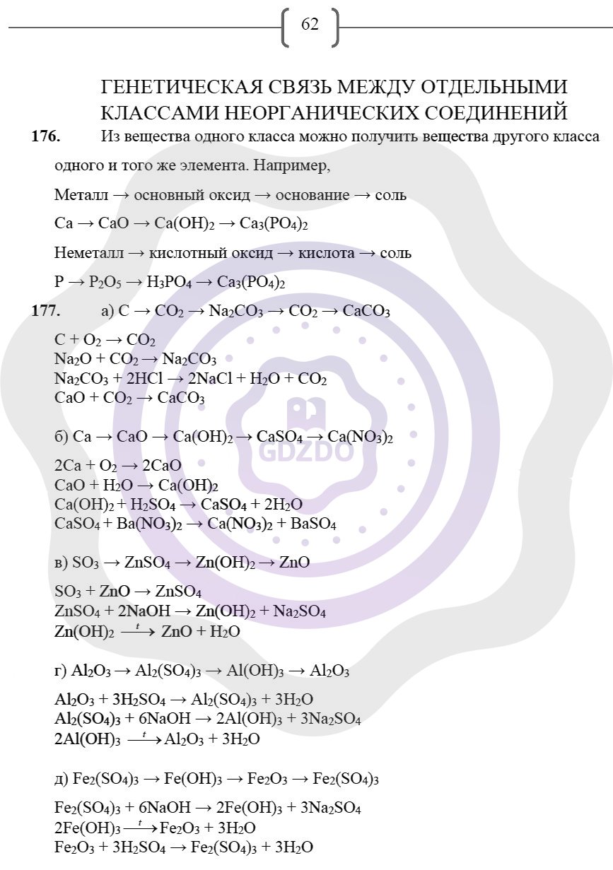 Ответы ГДЗ Химия за 8 класс Рабочая тетрадь Страницы: 62