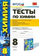 ГДЗ для учебника по Химии за 8 класс Боровских Т. А. 2013