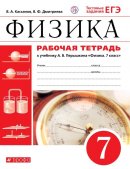 ГДЗ для учебника по Физике за 7 класс Касьянов В. А. 2019