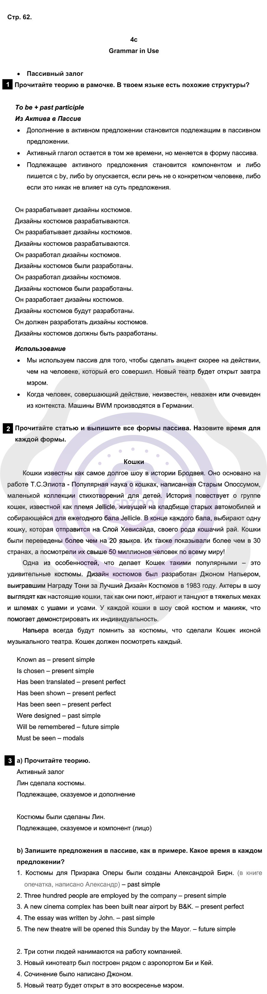 Ответы ГДЗ Английский язык за 8 класс Страницы: 62