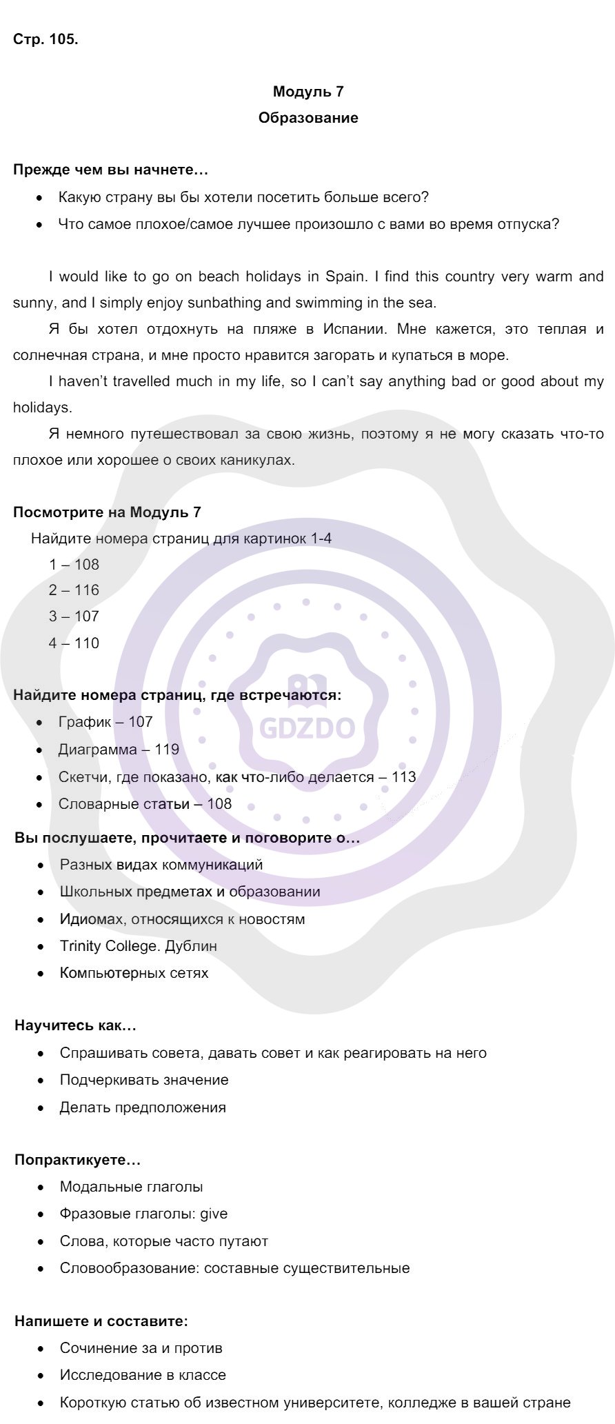 Ответы ГДЗ Английский язык за 8 класс Страницы: 105