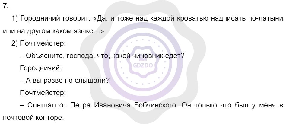Ответы Русский язык 8 класс Разумовская М. М. Упражнения 7