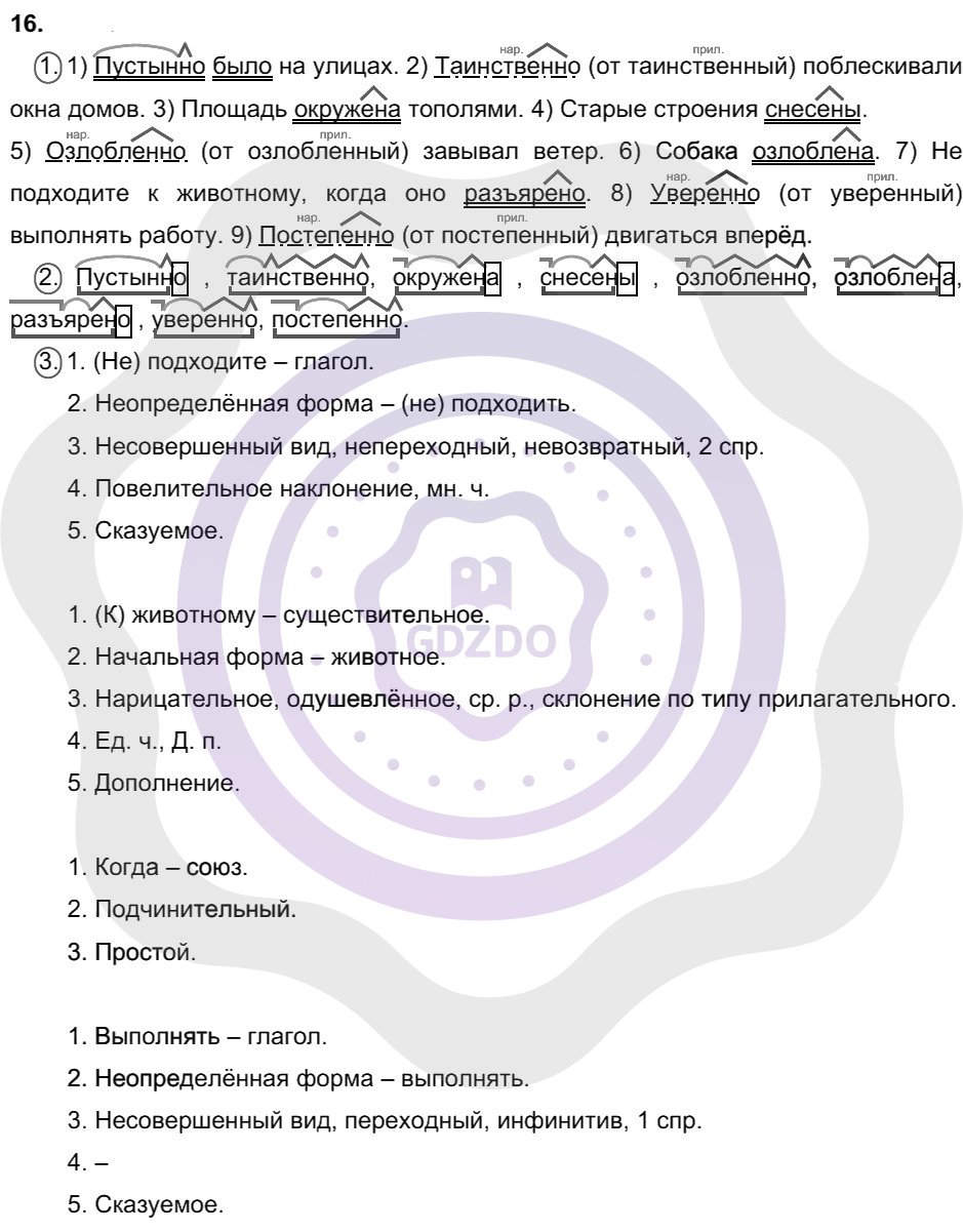 Ответы Русский язык 8 класс Разумовская М. М. Упражнения 16