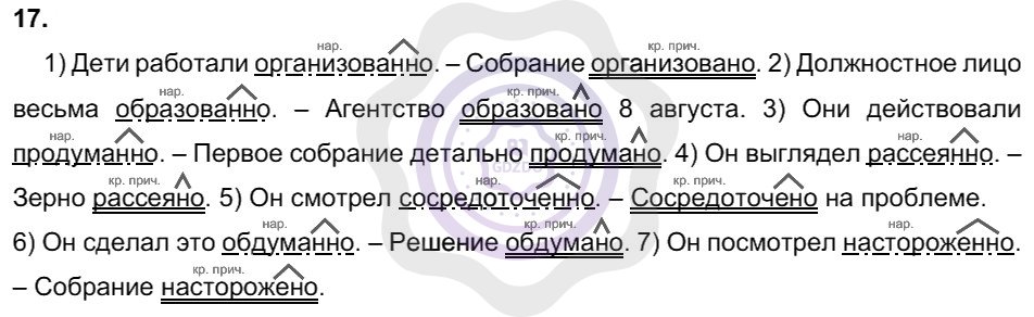 Ответы Русский язык 8 класс Разумовская М. М. Упражнения 17