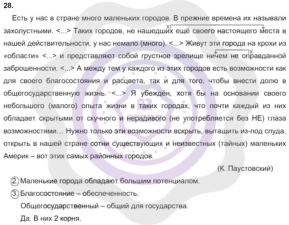 Ответы Русский язык 8 класс Разумовская М. М. Упражнения 28