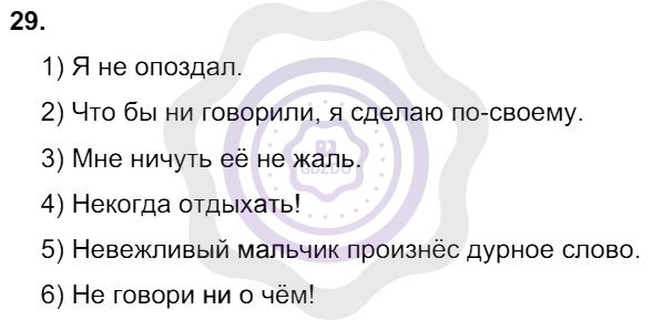 Ответы Русский язык 8 класс Разумовская М. М. Упражнения 29