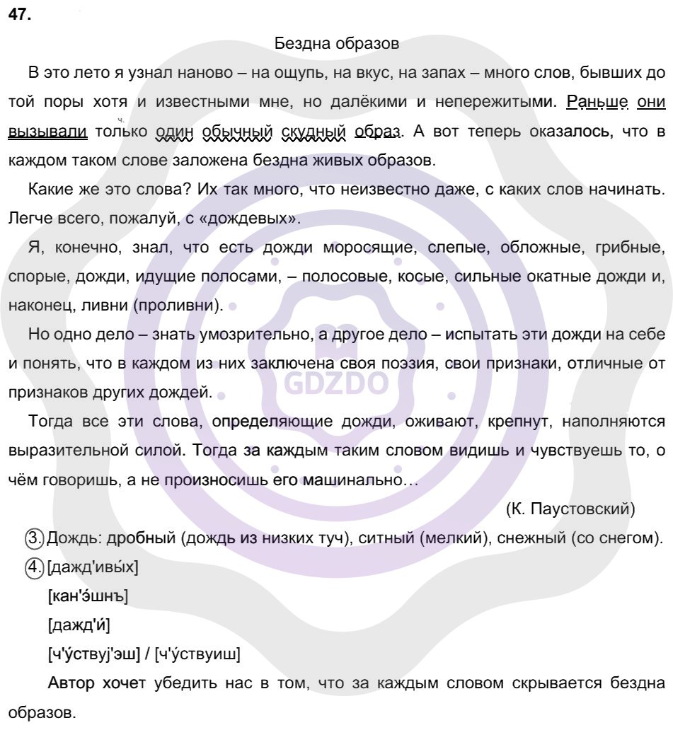 Ответы Русский язык 8 класс Разумовская М. М. Упражнения 47