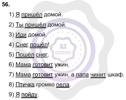 Ответы Русский язык 8 класс Разумовская М. М. Упражнения 56