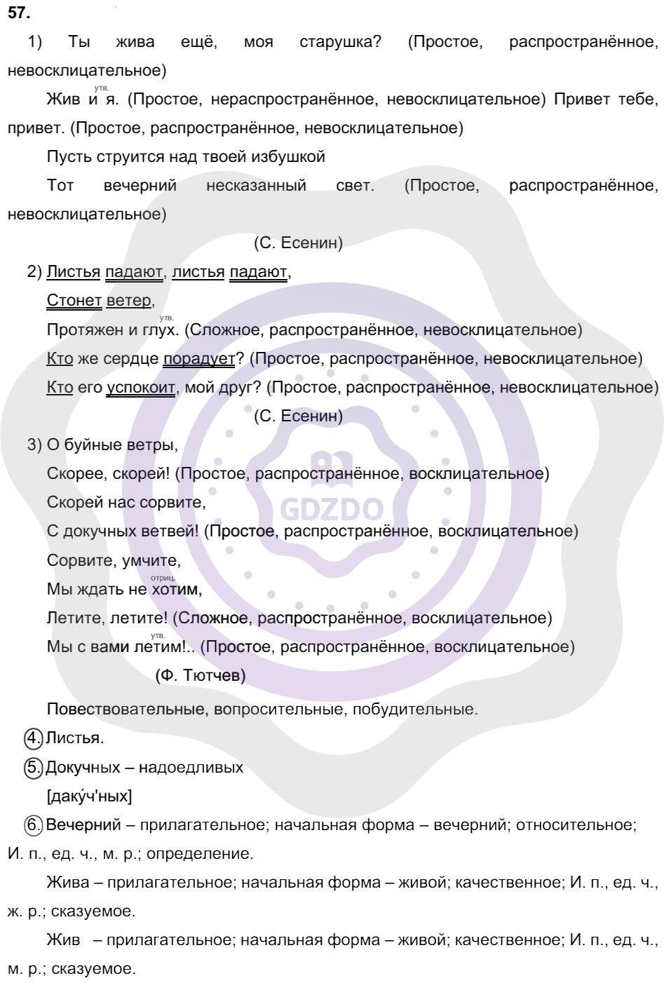 Ответы Русский язык 8 класс Разумовская М. М. Упражнения 57