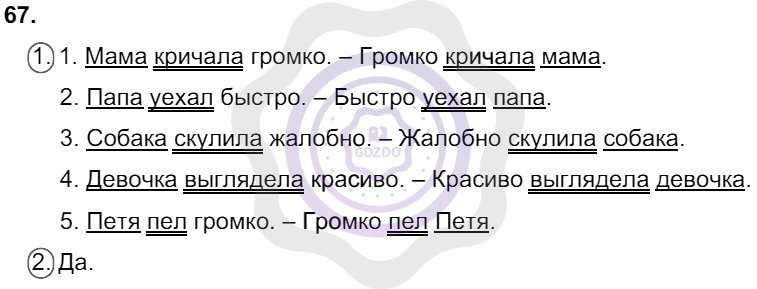 Ответы Русский язык 8 класс Разумовская М. М. Упражнения 67