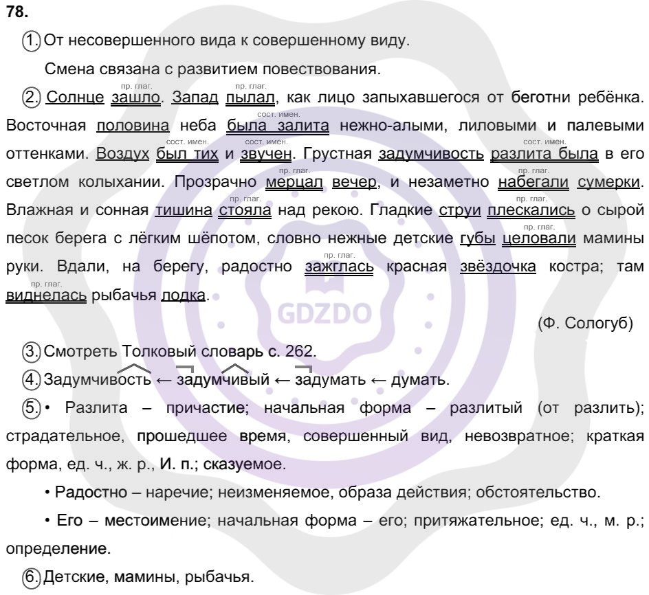 Ответы Русский язык 8 класс Разумовская М. М. Упражнения 78