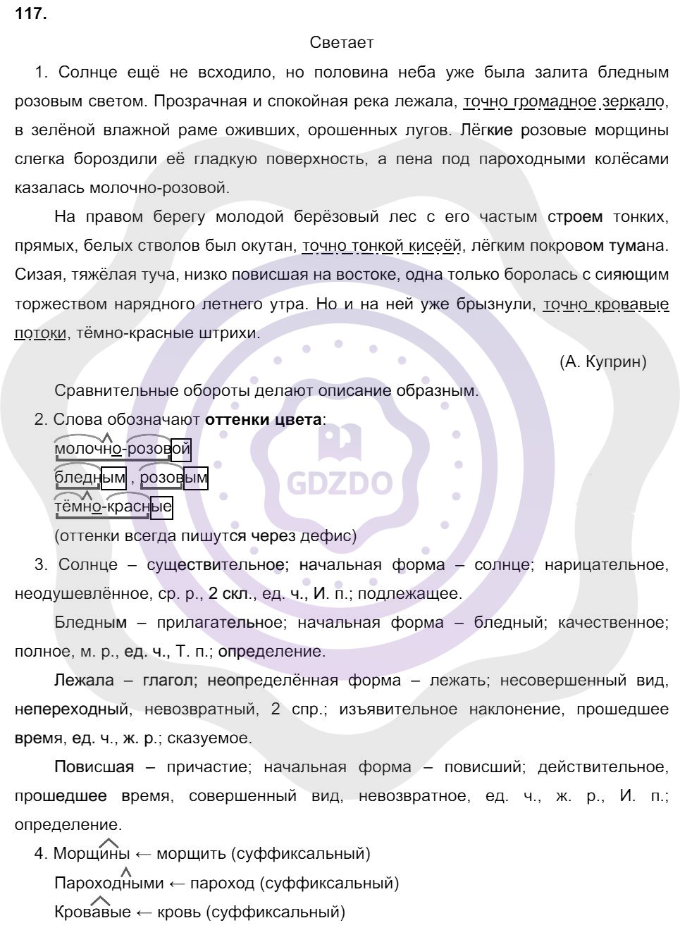 Ответы Русский язык 8 класс Разумовская М. М. Упражнения 117