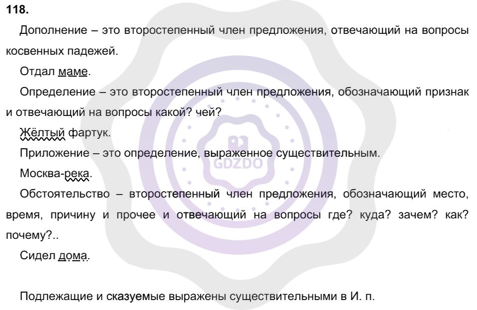 Ответы Русский язык 8 класс Разумовская М. М. Упражнения 118