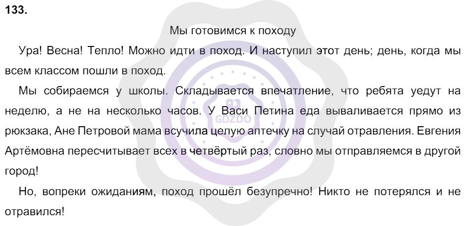 Ответы Русский язык 8 класс Разумовская М. М. Упражнения 133