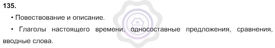 Ответы Русский язык 8 класс Разумовская М. М. Упражнения 135