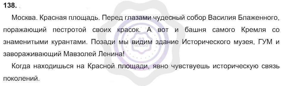 Ответы Русский язык 8 класс Разумовская М. М. Упражнения 138