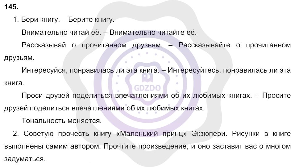 Ответы Русский язык 8 класс Разумовская М. М. Упражнения 145