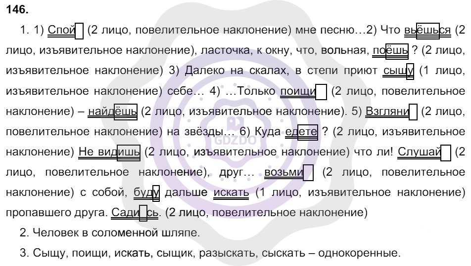 Ответы Русский язык 8 класс Разумовская М. М. Упражнения 146