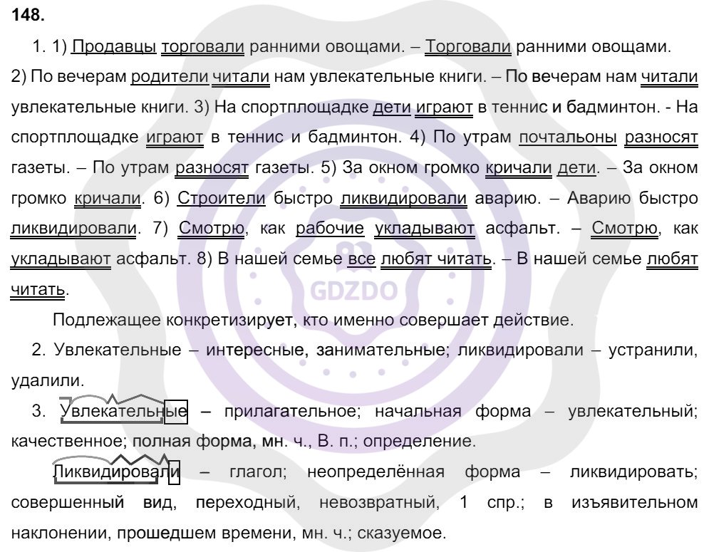 Ответы Русский язык 8 класс Разумовская М. М. Упражнения 148