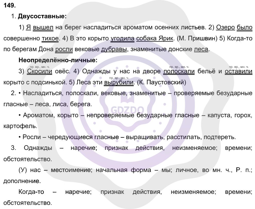 Ответы Русский язык 8 класс Разумовская М. М. Упражнения 149