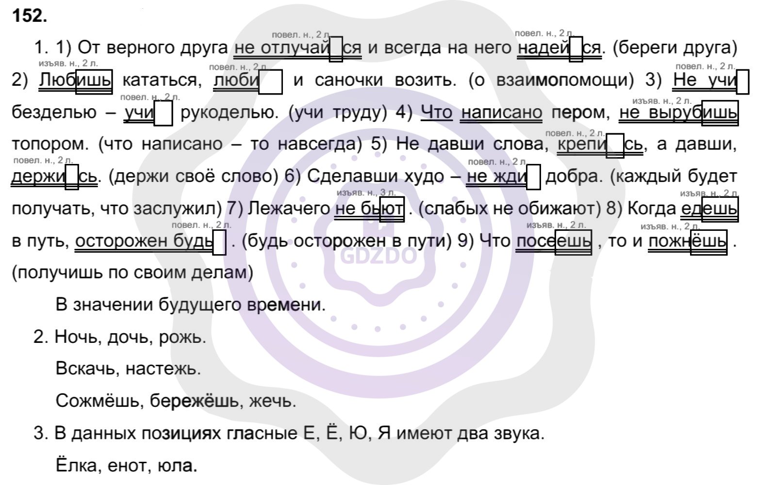 Ответы Русский язык 8 класс Разумовская М. М. Упражнения 152