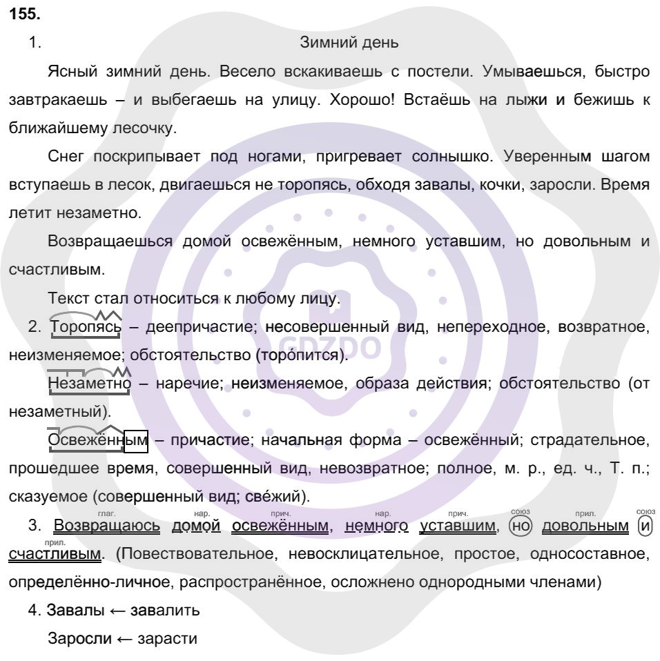 Ответы Русский язык 8 класс Разумовская М. М. Упражнения 155