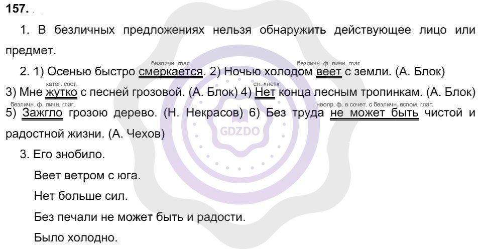 Ответы Русский язык 8 класс Разумовская М. М. Упражнения 157
