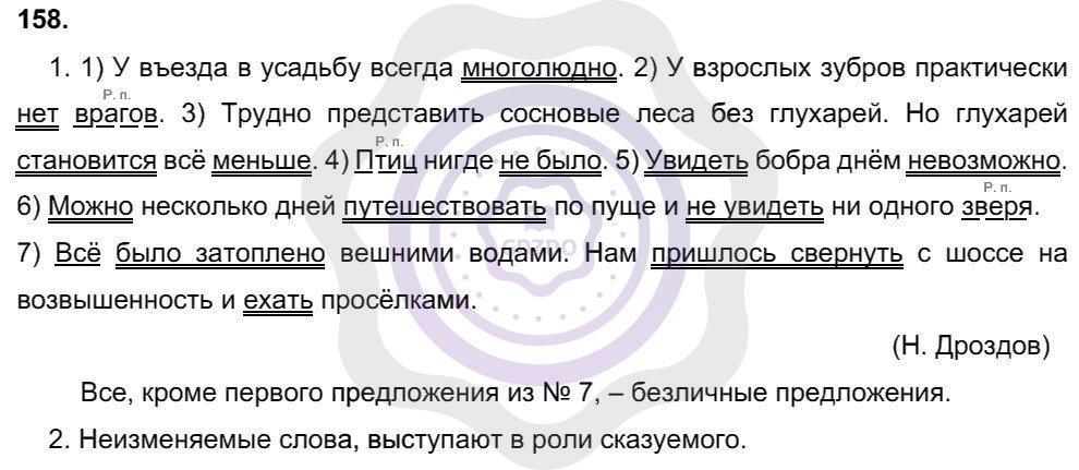 Ответы Русский язык 8 класс Разумовская М. М. Упражнения 158