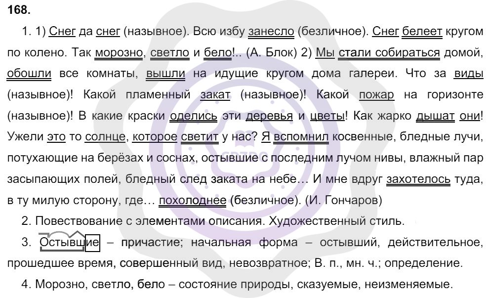 Ответы Русский язык 8 класс Разумовская М. М. Упражнения 168