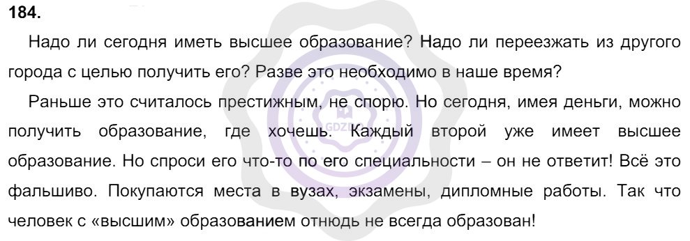 Ответы Русский язык 8 класс Разумовская М. М. Упражнения 184