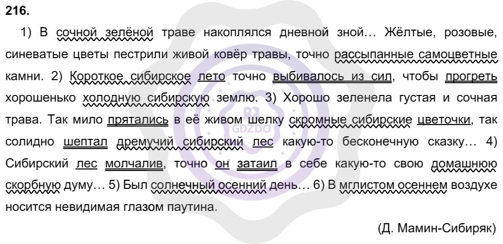 Ответы Русский язык 8 класс Разумовская М. М. Упражнения 216