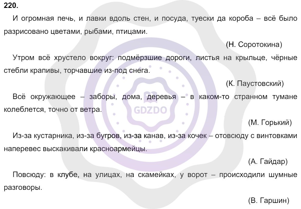 Ответы Русский язык 8 класс Разумовская М. М. Упражнения 220