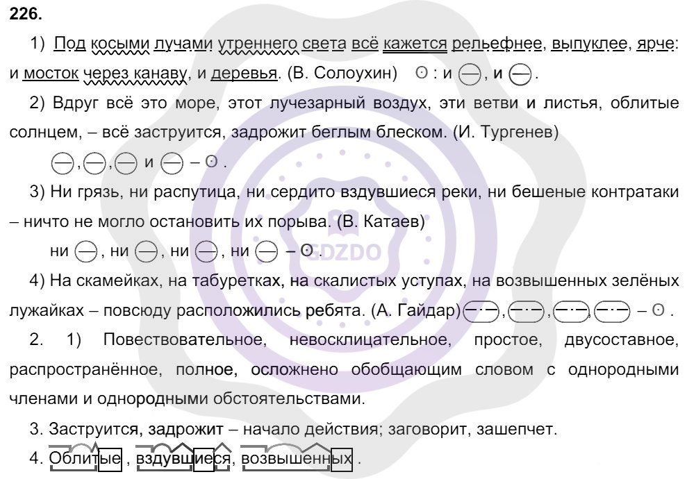 Ответы Русский язык 8 класс Разумовская М. М. Упражнения 226