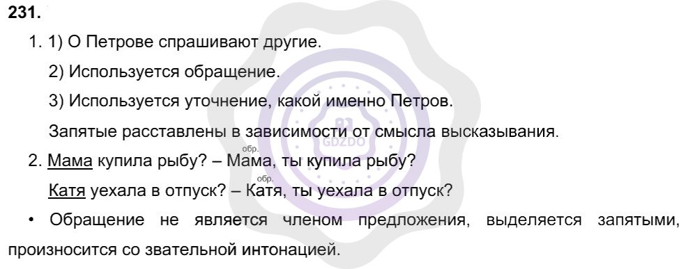 Ответы Русский язык 8 класс Разумовская М. М. Упражнения 231