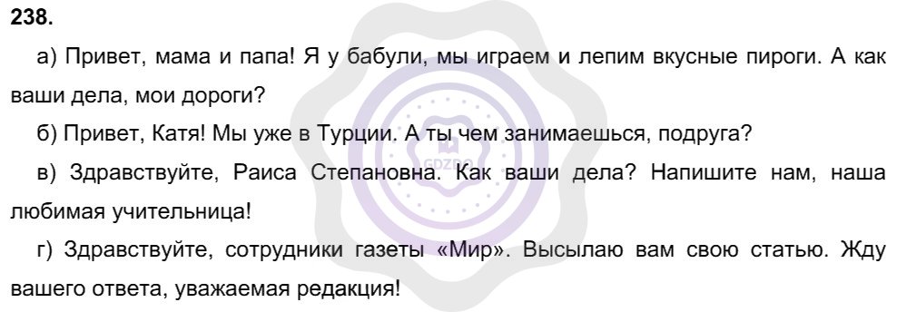 Ответы Русский язык 8 класс Разумовская М. М. Упражнения 238