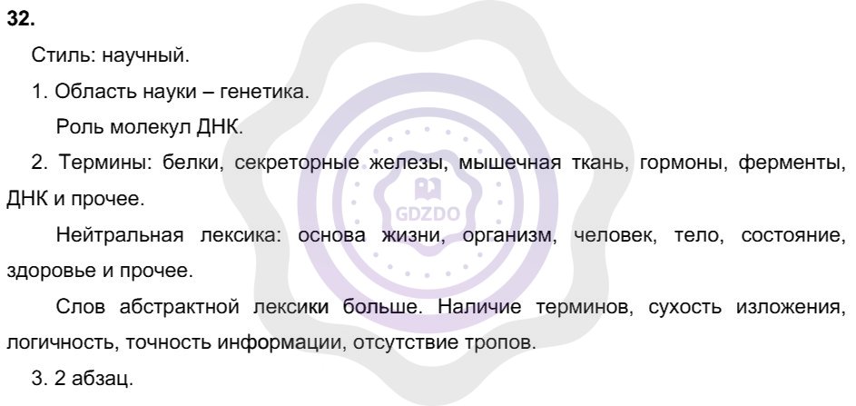 Ответы Русский язык 8 класс Рыбченкова Л. М. Упражнения 32