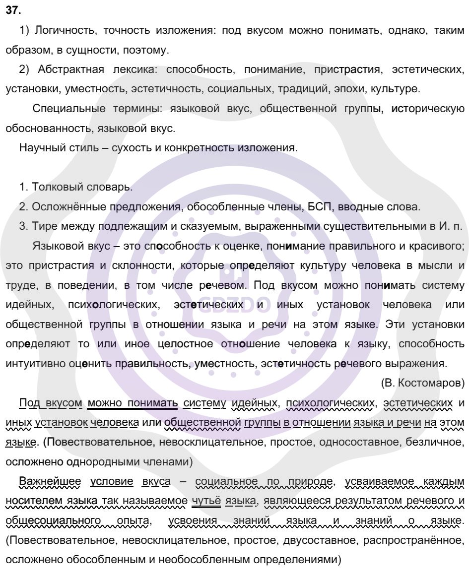 Ответы Русский язык 8 класс Рыбченкова Л. М. Упражнения 37